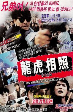용호상조 (1987)