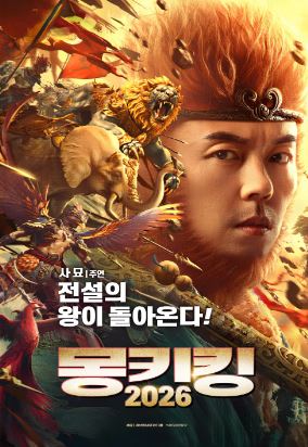 몽키킹2026 (2024)