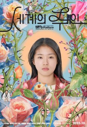 세계의 주인 (2025)