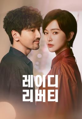 레이디 리버티 (2026)
