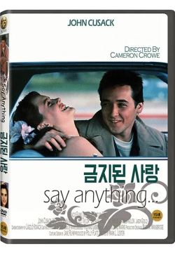 금지된 사랑 (1989)