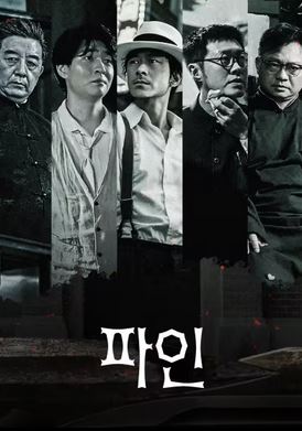 파인 (2025)
