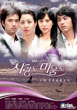 사랑도 미움도 (2006)