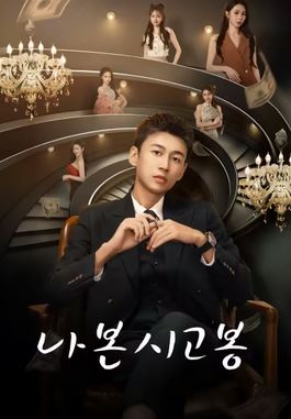 나본시고봉 (2025)