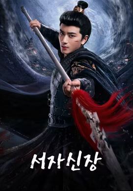 서자신장 (2025)