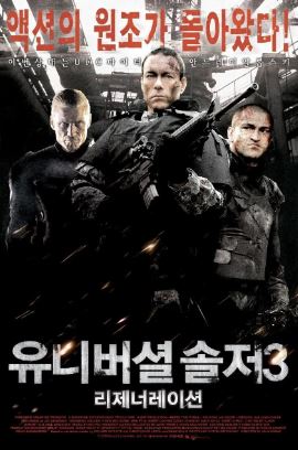 유니버셜 솔저 3 리제너레이션 (2010)