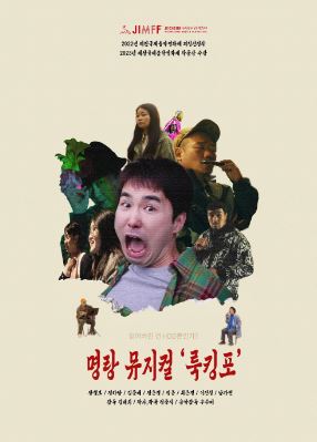 룩킹포 (2024)