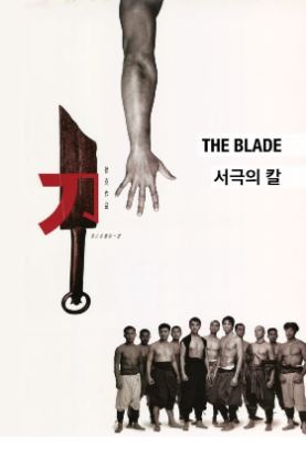 서극의 칼 (1995)
