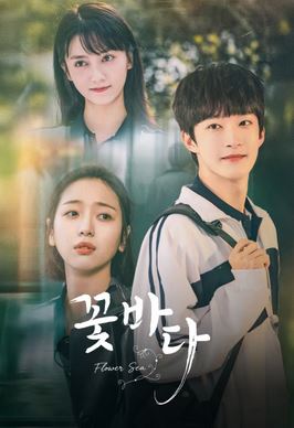 화해 - 꽃바다 (2025)