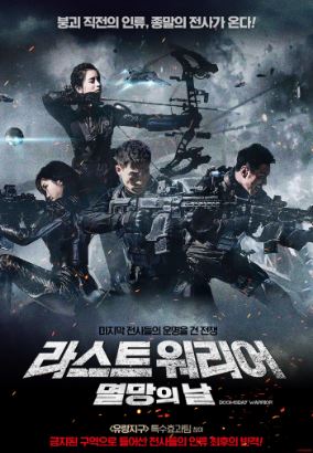라스트 워리어 멸망의 날 (2024)