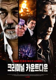 크리미널 카운트다운 (2013)