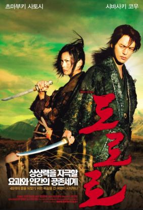 도로로 (2007)