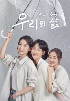 호단원 - 우리의 삶 (2024)