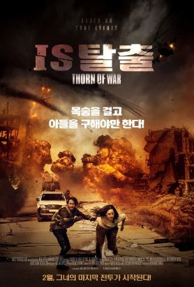 IS 탈출 (2021)