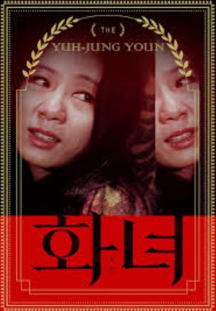 화녀 (1971)