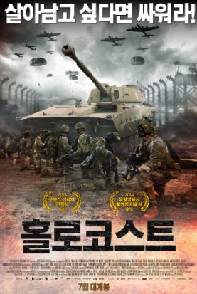 홀로코스트 (2014)
