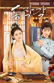 동작각 (2024)