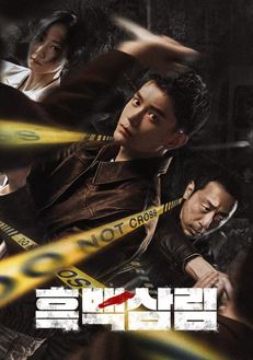흑백삼림 (2024)