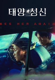 태양성신 (2024)