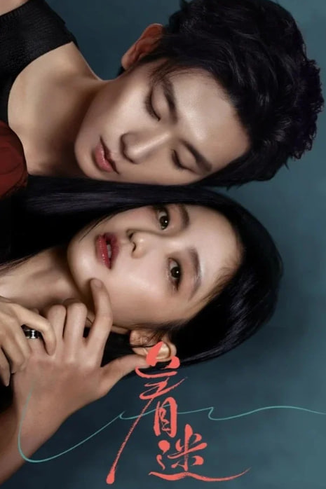 착미 (2026)