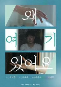 왜 여기 있어요 (2024)
