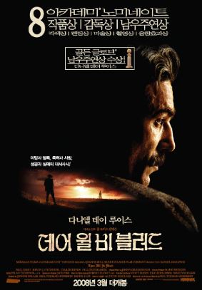 데어 윌 비 블러드 (2007)
