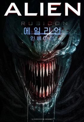 에일리언 인베이젼 (2024)