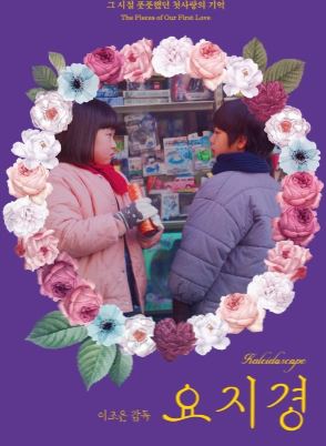 요지경 (2024)