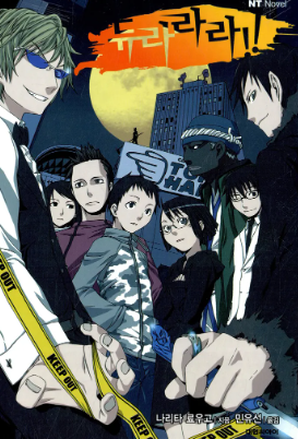 듀라라라 (2010)