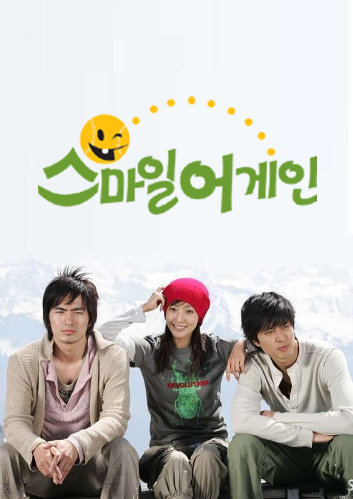 스마일 어게인 (2006)
