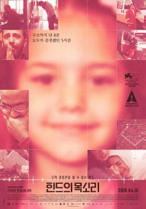 힌드의 목소리 (2025)