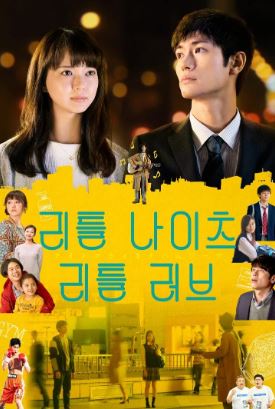 리틀 나이츠 리틀 러브 (2019)