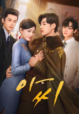 아씨(2024)