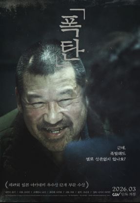 폭탄 (2025)