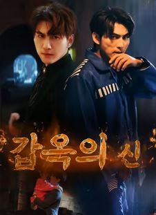 갑옥의 신 (2026)