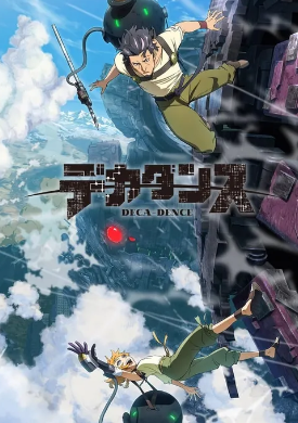 데카당스 (2020)