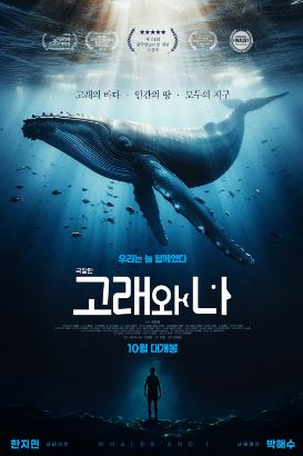극장판 고래와 나 (2024)