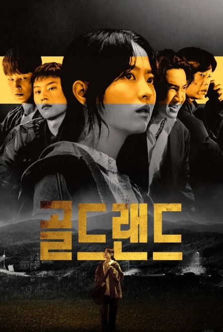 골드랜드 (2026)