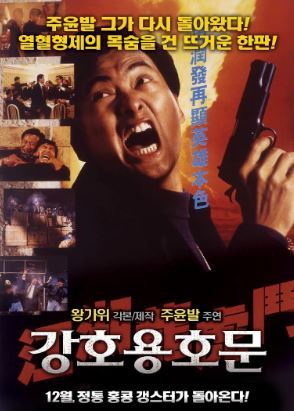 강호용호문 (1987)