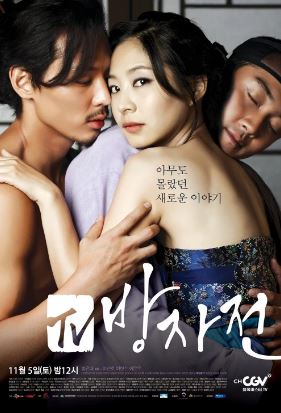 TV 방자전 (2011)