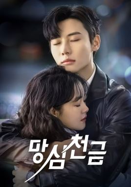 망심천금 (2023)