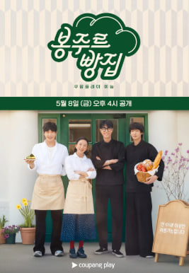 봉주르빵집