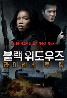 블랙 위도우즈 라이센스 투 킬 (2024)