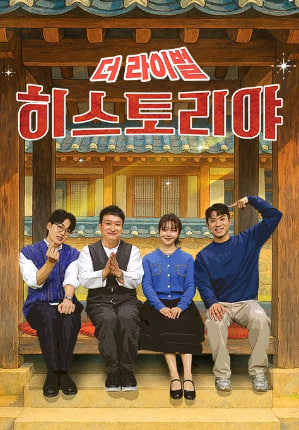히스토리야 - 더 라이벌