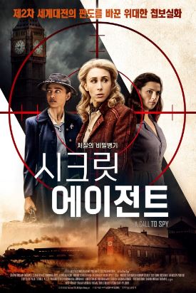 시크릿 에이전트 (2020)