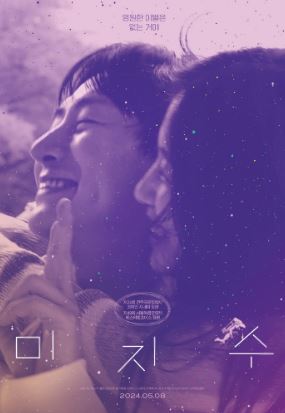 미지수 (2024)