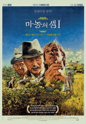 마농의 샘 1부 (1986)