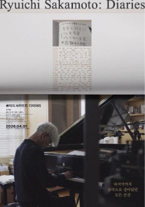 류이치 사카모토 다이어리 (2025)