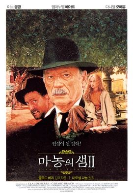 마농의 샘 2부 (1986)