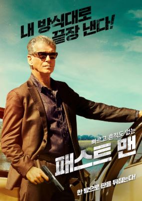 패스트 맨 (2023)